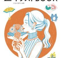Cover of this two colors illustration guide by Nishiizumi Yuka showing a stylish woman drawn in orange and blue holding flowers against a round orange background.