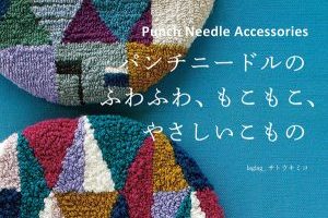 Cover of the Punch Needle Projects book by laglag Sato Kimiko featuring two bold geometric round cushions in multicolor yarn texture.