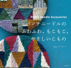 Cover of the Punch Needle Projects book by laglag Sato Kimiko featuring two bold geometric round cushions in multicolor yarn texture.