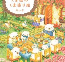 Kuma country coloring book cover by Chip showing kawaii bears at a garden breakfast table surrounded by flowers and baked goods.