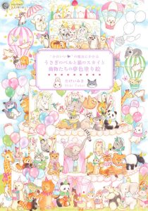 Miki Takei coloring book Vol. 8 cover showing Belle the rabbit and Sky the cat surrounded by dozens of kawaii animals on a giant birthday cake.