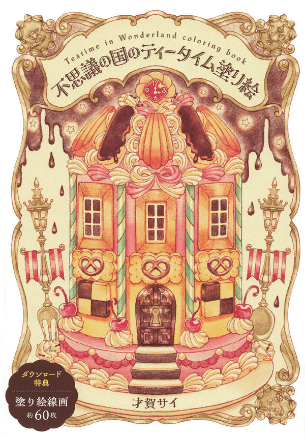 1422 Teatime in Wonderland Coloring Book Preview Download Kayliebooks