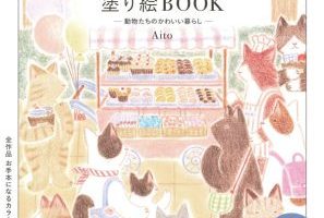 Cover of a Japanese animal coloring book showing illustrated cats, dogs, and rabbits gathered around a pastel-coloured sweets wagon market stall in Pastel Town.