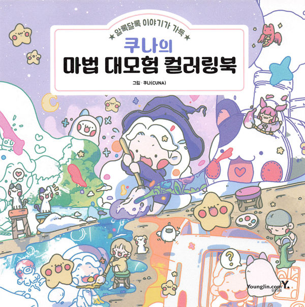 20260321172253_600 The colored cover of this witch coloring book shows White Witch sweeping through a starlit meadow with animal friends.
