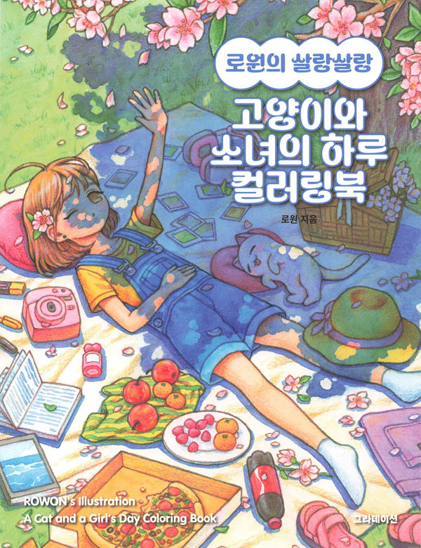 1436 Rowon's A Gentle Day with a Cat and a Girl Coloring Book Preview Download Kayliebooks