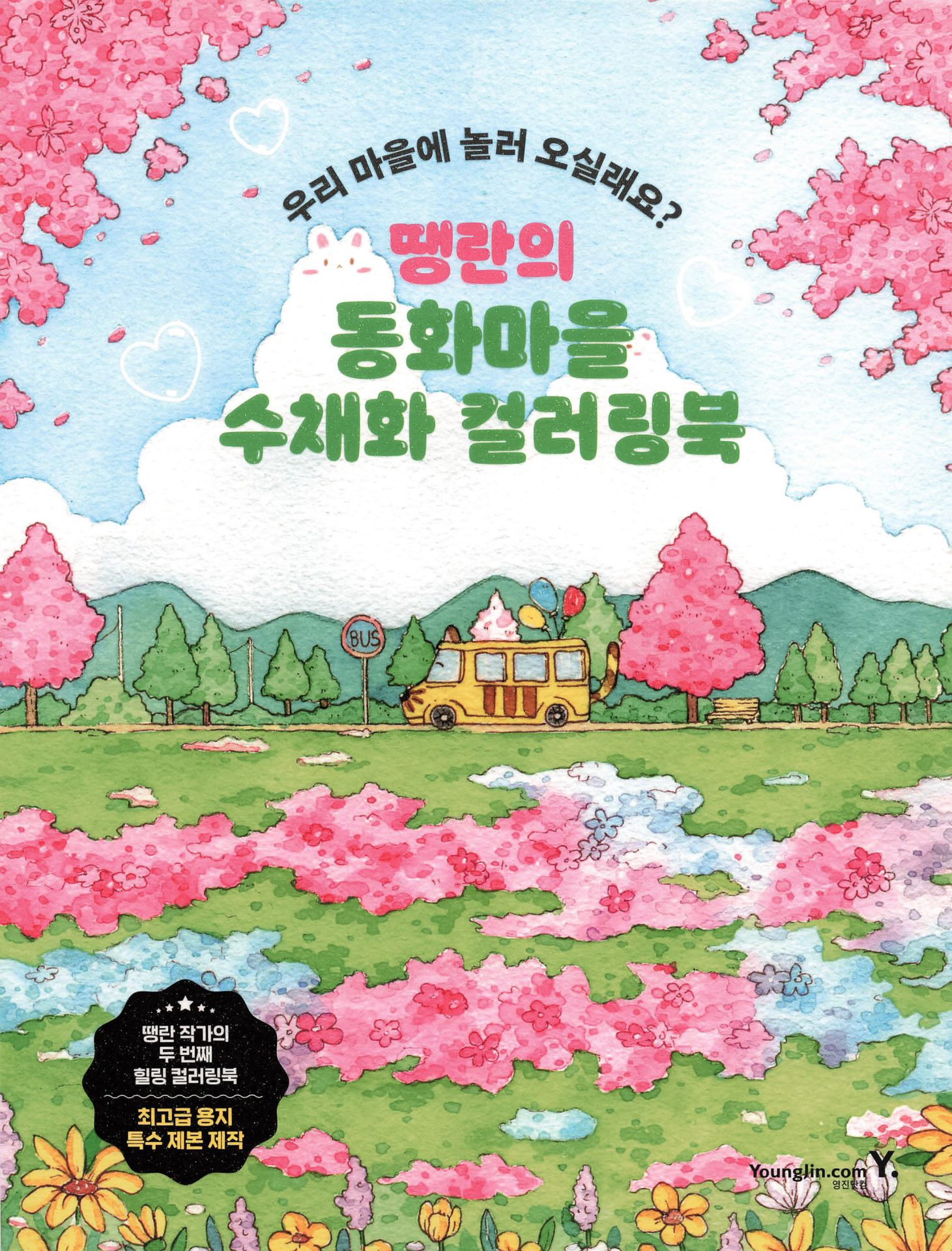 1438 Fairy Tale Village Watercolor Coloring Book by Ttaeng_ran Preview Download Kayliebooks