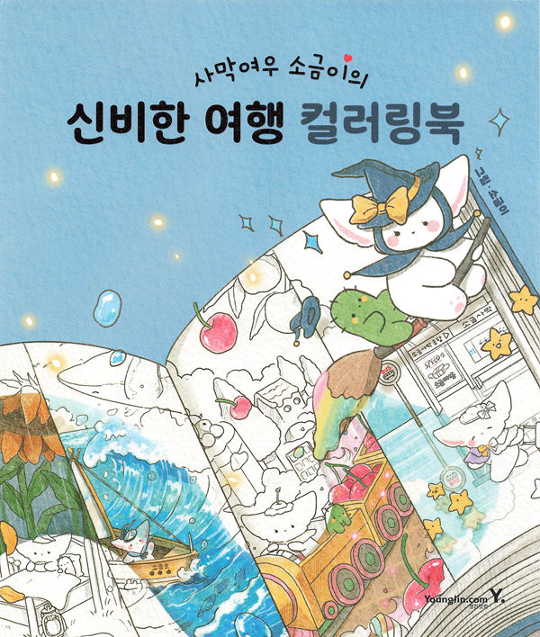 1442 Desert Fox Sogeum's Mysterious Journey Coloring Book Preview Download Kayliebooks