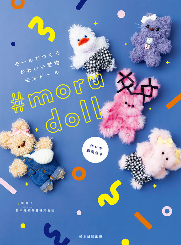 1454 How-To Videos: Cute Animals Made from Mole Yarn – Mole Dolls Preview Download Kayliebooks