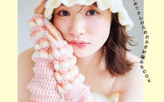 Delightful Kawaii Crochet Book: 20+ Easy Beginner Projects from Scrunchies to Bucket Hats Preview Download Kayliebooks
