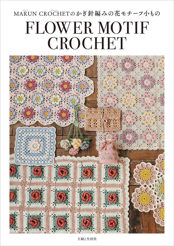 00001_600 Cover of a vintage-style crochet flower motif book showing pastel rose and daisy square blankets, a raffia pouch and a bouquet