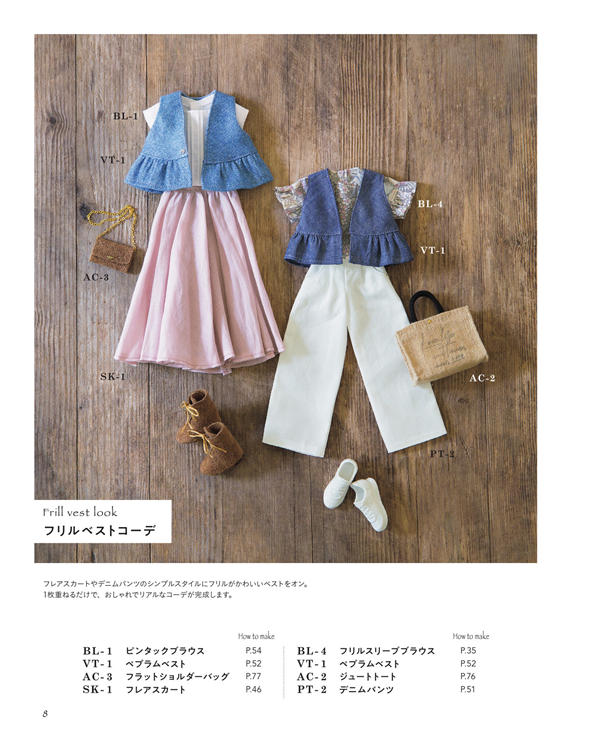 00010 Flat-lay of denim frill vests, a flare skirt and wide pants — a doll frill vest pattern coordinate with bags and boots.