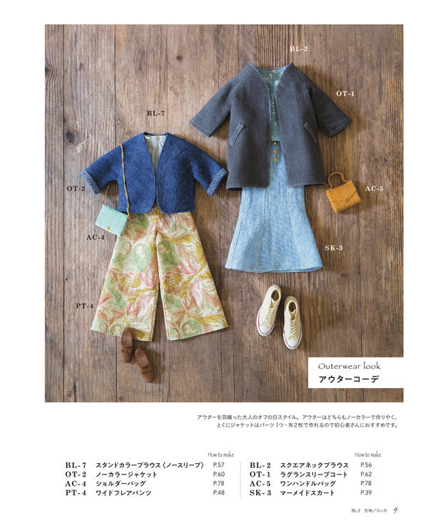 00011 Flat-lay of a no-collar jacket, raglan coat, wide pants and mermaid skirt, a doll outerwear sewing pattern look.
