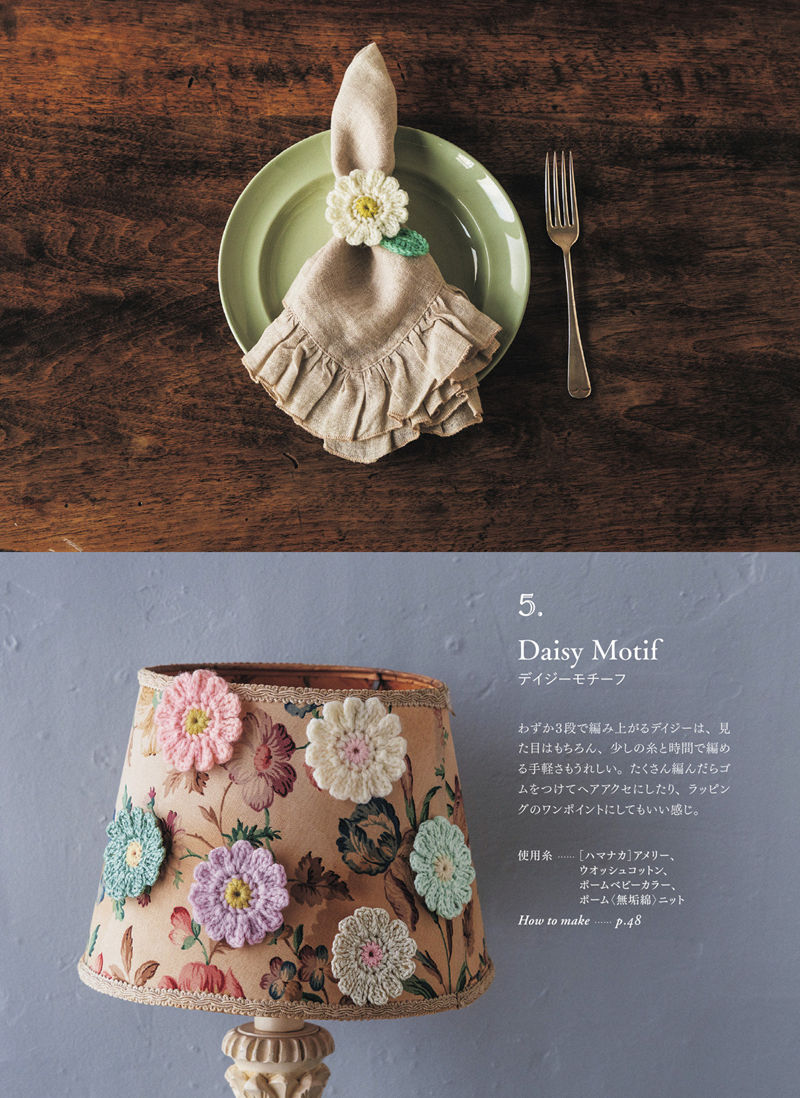 00012 Easy crochet daisy patterns used as a linen napkin ring and stitched across a floral lampshade