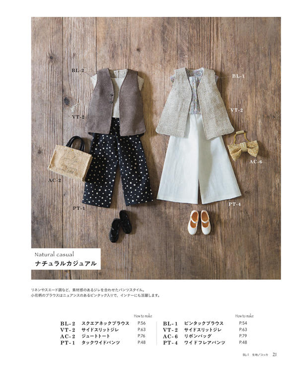 00023 Flat-lay of linen gilets with polka-dot and white wide pants, a natural doll coordinate pattern.