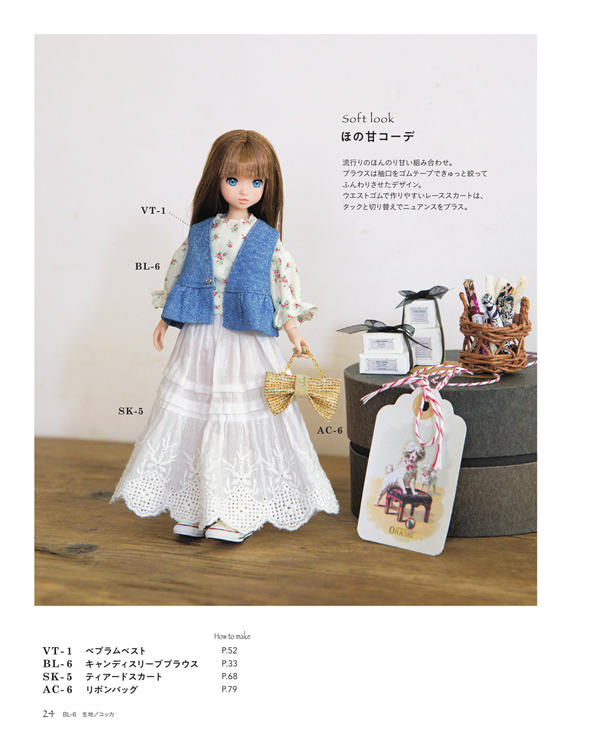 00026 A doll in a denim peplum vest over a floral blouse and lace skirt, a sweet doll coordinate pattern.