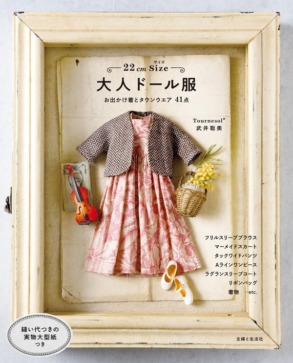 1457 22cm Size Adult Doll Clothes Sewing Patterns Preview Download Kayliebooks