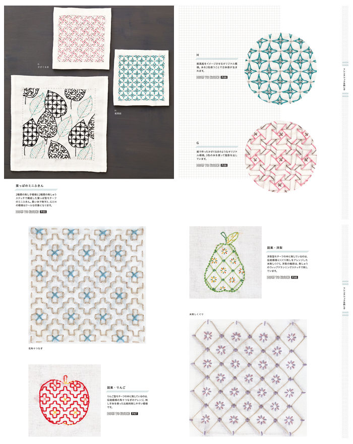 c Sashiko pattern pages featuring leaf mini dishcloths in black and teal, circular stitch pattern swatches, a flower cross design, an apple motif, a pear motif, and rice stitch fabric.