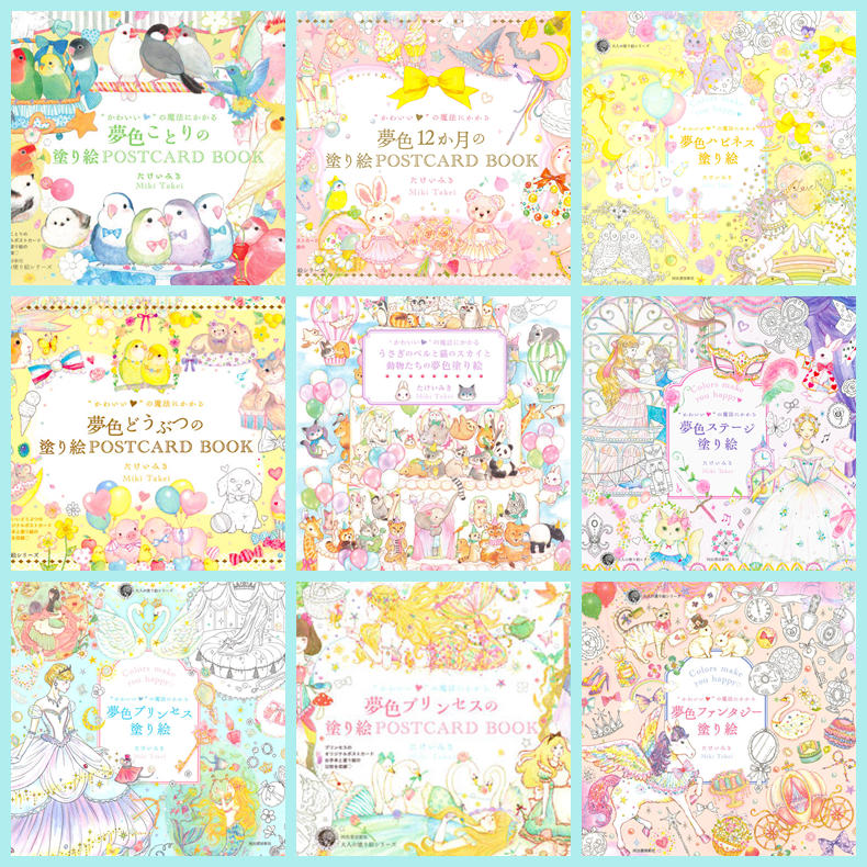 [Bundle] Miki Takei Dream Color Coloring Coloring Book Collection – 9 Coloring Books Value Bundle Preview Download Kayliebooks