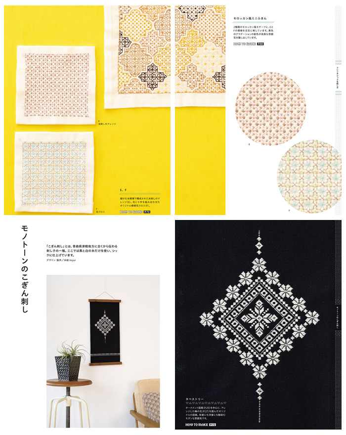 d Japanese sashiko pattern book spread showing Moroccan mini dishcloths in warm tones on yellow background and a monotone kogin wall tapestry hanging in black and white.