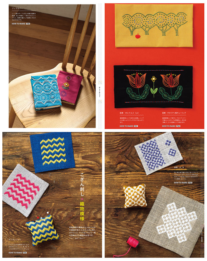 g Sashiko embroidery pattern book spread showing lace-motif book covers, tulip and tree appliqué designs on coloured fabric, and kogin textile pincushion projects in chevron and geometric patterns.