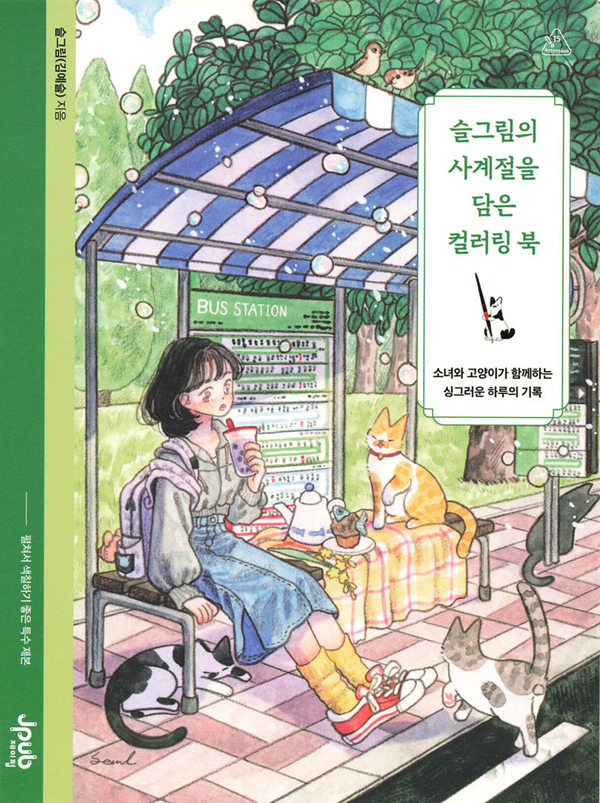 Korean Anime Girl Coloring Pages — 45 Exquisite Four Seasons Scenes with a Girl and Her Cats Cover - Kayliebooks Korean Anime Girl Coloring Pages — 45 Exquisite Four Seasons Scenes with a Girl and Her Cats