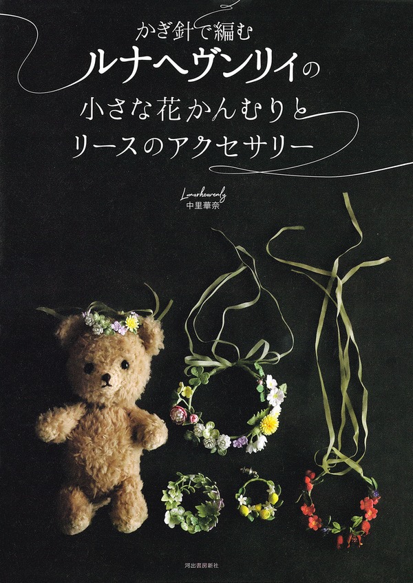 1466 LunarHeavenly's Crocht Floral Wreath & Accessories Vol. 6 Preview Download Kayliebooks
