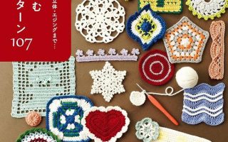 Cover of the Crochet Motif Patterns 107 eBook, a flat-lay of colorful crochet squares, circles, flowers and edgings.
