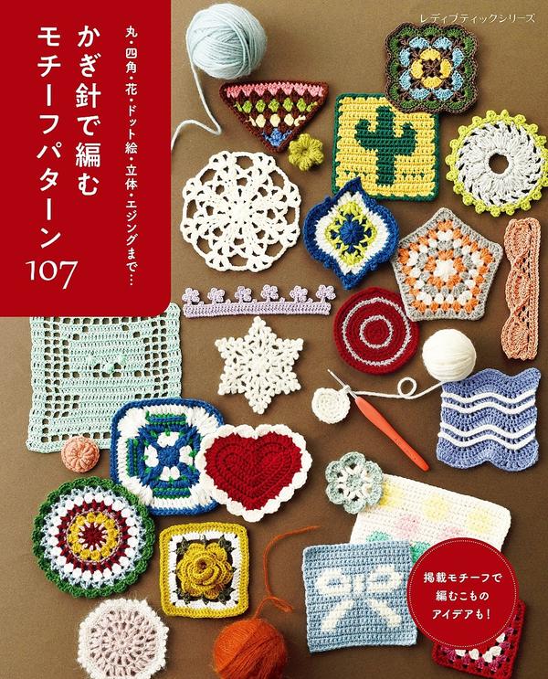 1467 Crochet Motif Patterns 107 Preview Download Kayliebooks