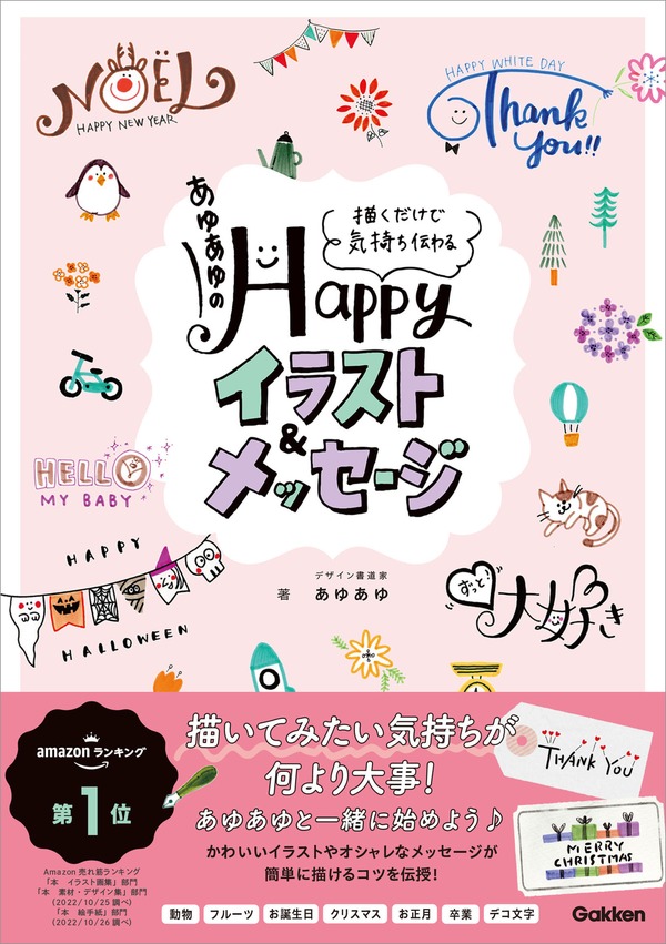 1469 Ayuayu's Happy Illustrations & (1469) Preview Download Kayliebooks
