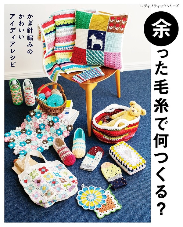 1470 What to Make with Leftover Yar (1470) Preview Download Kayliebooks