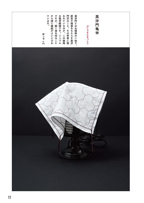 1284-index-14_1 Hexagon sashiko stitch pattern fukin fanned open over an antique folding fan.