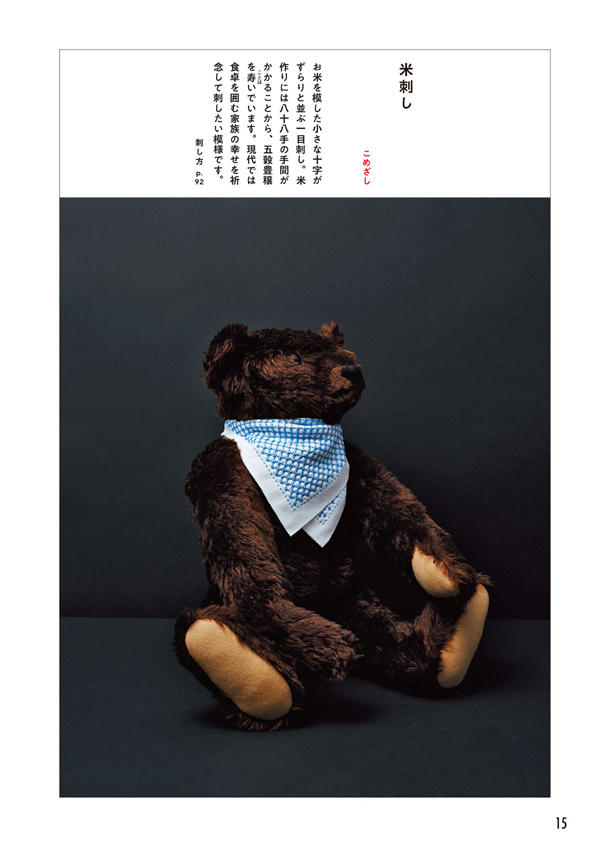 1284-index-17_1 A stuffed bear wearing a bandana stitched in kome-zashi, a beginner sashiko pattern project.