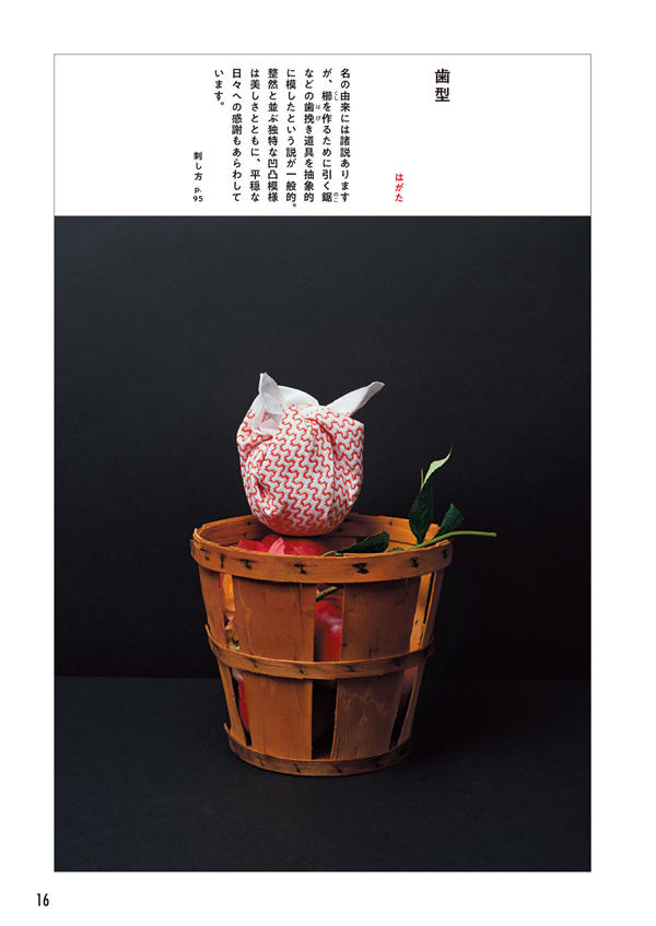 1284-index-18_1 A bundle wrapped in an orange hagata cloth, showing a Japanese sashiko design used as a gift wrap.