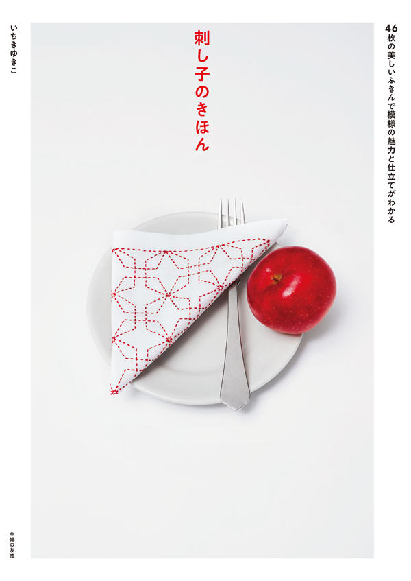1284-index-1_1 Cover of this sashiko pattern book featuring a red star-motif fukin folded on a plate.