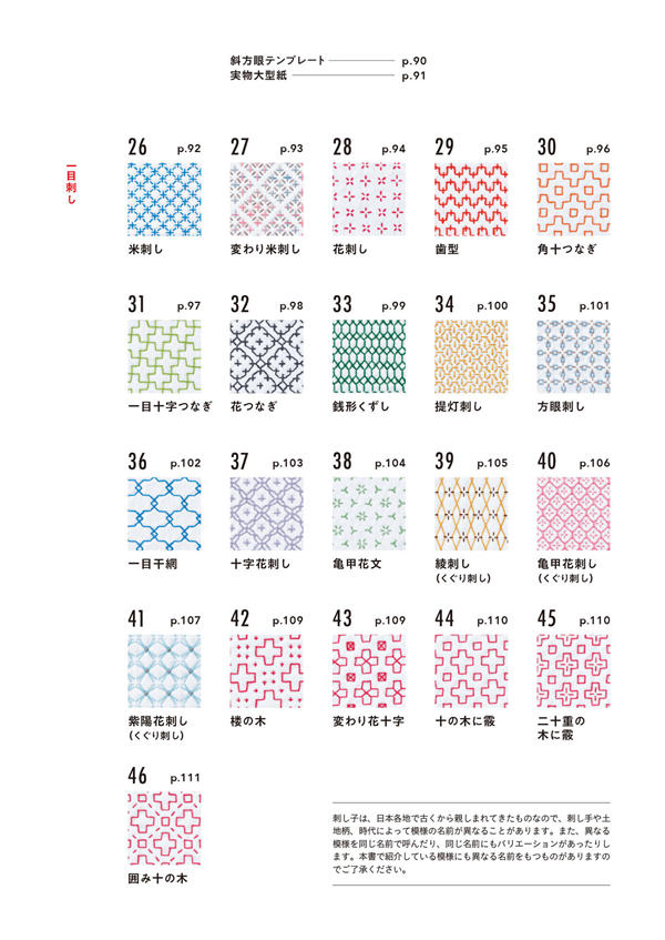 1284-index-5_1 Grid preview of hitomezashi sashiko patterns, the one-stitch counted designs from this book.