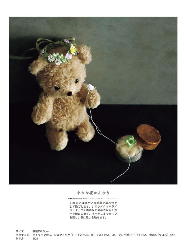 1466-00014 A tiny lilac and clover flower crown on a teddy bear, made with small crochet flower patterns.