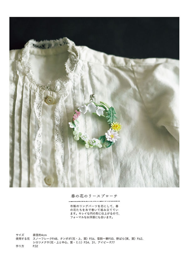1466-00016 A spring flower wreath pinned to a blouse collar, made using this crochet wreath brooch pattern.