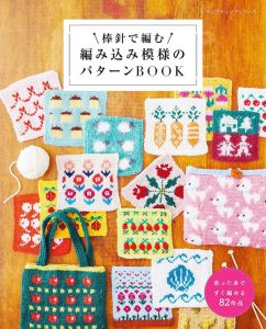 Cherished Fair Isle Knitting Patterns: 50 Floral Colorwork Designs by Rie Sekiguchi Cover - Kayliebooks Cherished Fair Isle Knitting Patterns: 50 Floral Colorwork Designs by Rie Sekiguchi Preview Download Kayliebooks