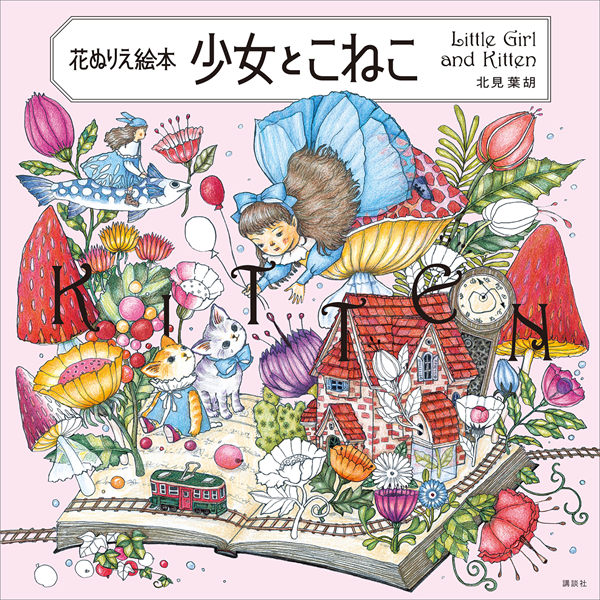 cover_1458_600 Enchanting Flower Coloring Book – 50+ Little Girl and Kitten Fairy Tale Illustrations by Yoko Kitami Preview Download Kayliebooks