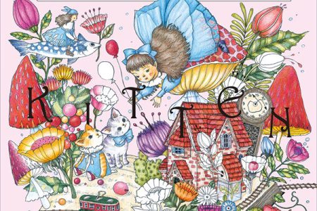 Flower coloring book cover by Yoko Kitami with a flying girl, kittens, red storybook house and giant strawberries.