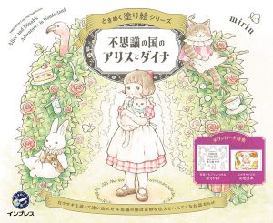 938. Journey to Wonderland Coloring Book by Yoko Kitami Cover - Kayliebooks 938. Journey to Wonderland Coloring Book by Yoko Kitami Preview Download Kayliebooks