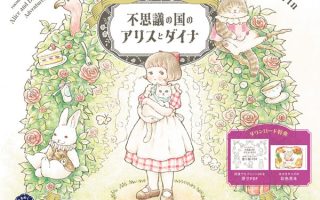 Cover of mirin's Alice and Dinah's Adventures in Wonderland coloring book: Alice in Wonderland Coloring Book Alice, her cat and the White Rabbit in a rose arch