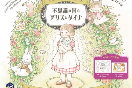 Cover of mirin's Alice and Dinah's Adventures in Wonderland coloring book: Alice in Wonderland Coloring Book Alice, her cat and the White Rabbit in a rose arch