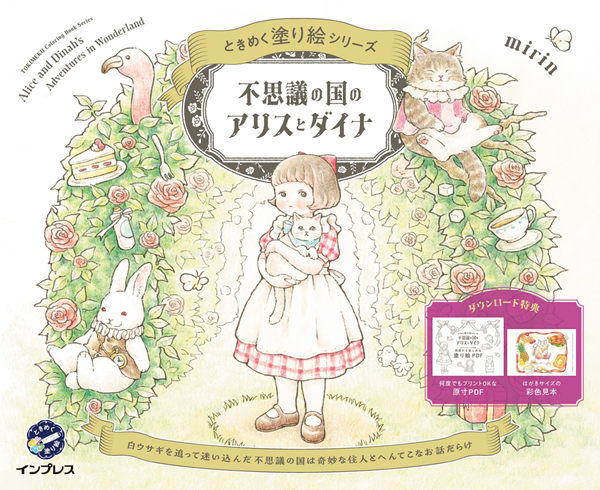 Beloved Alice in Wonderland Coloring Book by mirin: 60 Cute Pages of Alice and Dinah's Adventures Cover - Kayliebooks Cover of mirin's Alice and Dinah's Adventures in Wonderland coloring book: Alice in Wonderland Coloring Book Alice, her cat and the White Rabbit in a rose arch