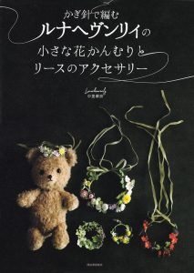 LunarHeavenly Crochet Flower Pattern Delicate Crochet Ornament Motifs Decoration Vol. 5 Cover - Kayliebooks LunarHeavenly Crochet Flower Pattern Delicate Crochet Ornament Motifs Decoration Vol. 5 Preview Download Kayliebooks