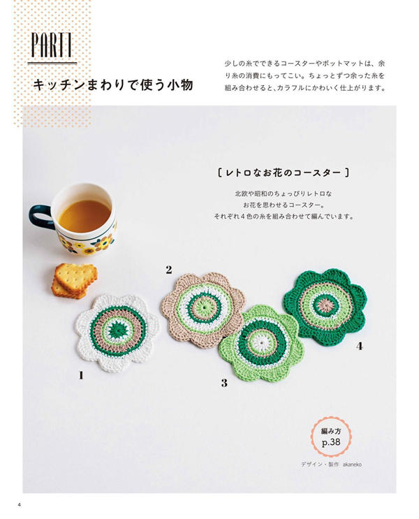 p02 Retro green flower coasters styled with a teacup, an easy crochet coaster pattern for using up scraps.