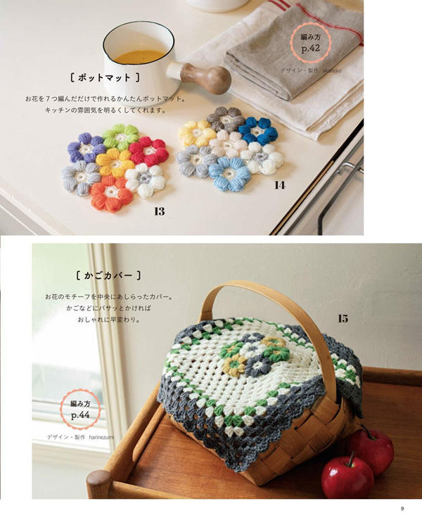 p05 Puffy flowers and a flower-topped basket lid, made from a versatile crochet flower motif pattern.