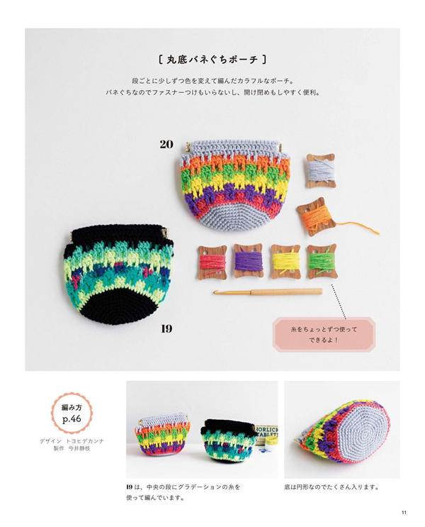 p07 Round spring-clasp purses striped in leftover shades, a crochet coin purse pattern with yarn bobbins.