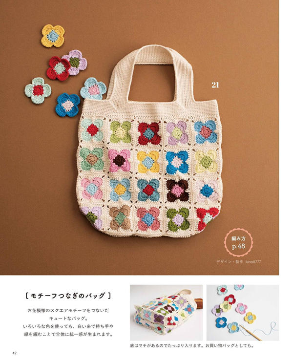 p08 Cream bag tiled with flower squares, a colourful crochet tote bag pattern for using up oddments.