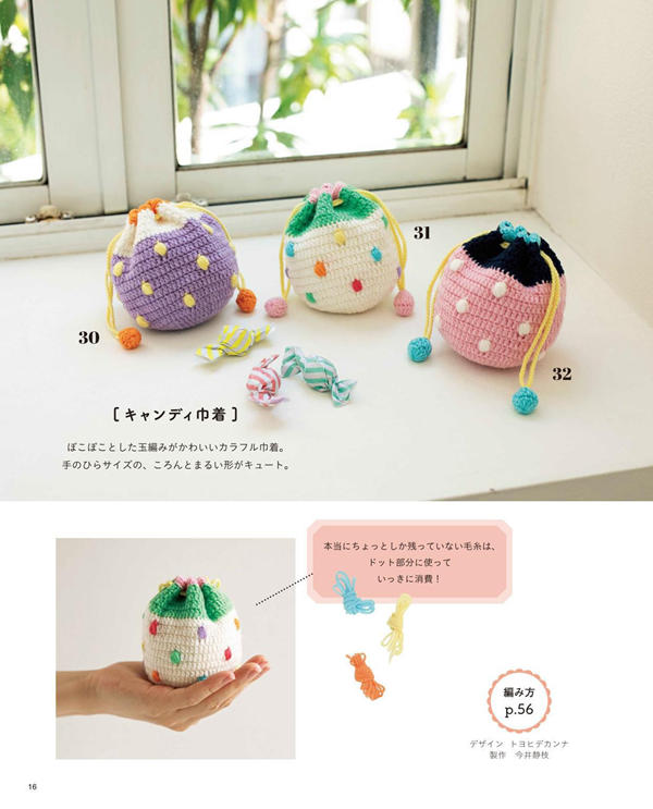 p12 Palm-sized polka-dot pouches shaped like sweets, a playful crochet drawstring pouch pattern.